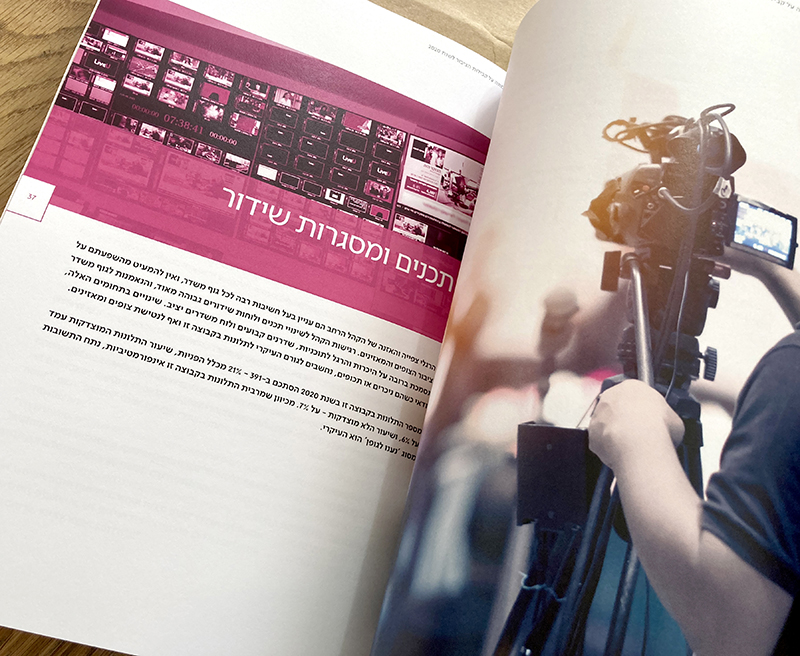 עיצוב: גלית אזולאי - דוח הממונה על קבילות הציבור 2020 - כאן תאגיד השידור הישראלי