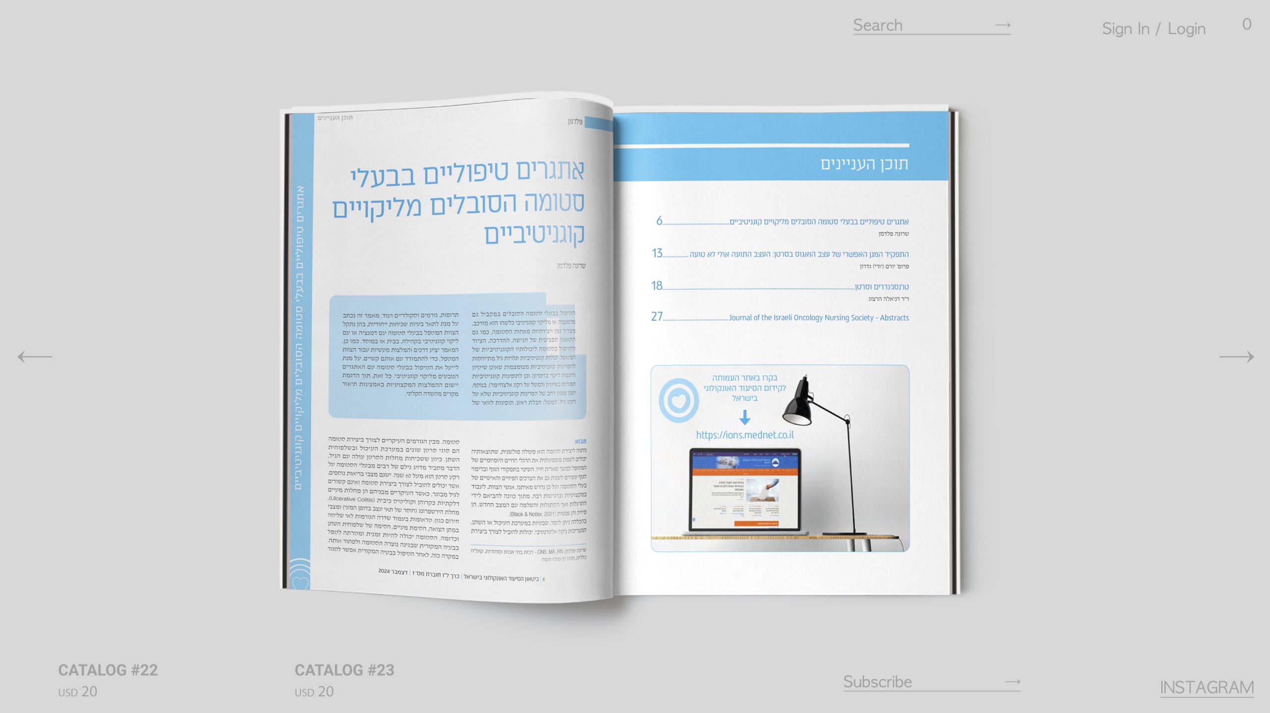 עיצוב ועימוד ביטאון הסיעוד האונקולוגי